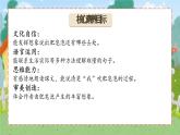 【新课标】人教部编版语文三下 20《肥皂泡》课件+教案+音视频素材