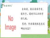 【新课标】人教部编版语文三下 20《肥皂泡》课件+教案+音视频素材