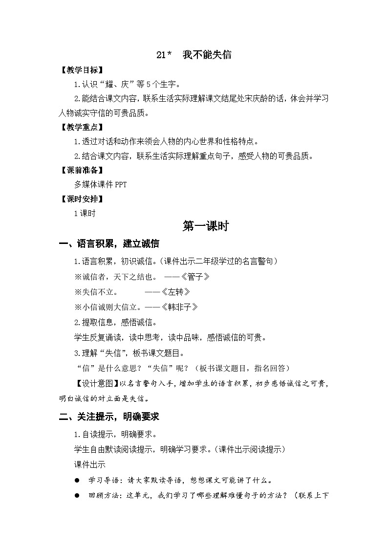 21＊我不能失信  教学设计第1页