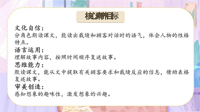 25 慢性子裁缝和急性子顾客第3页