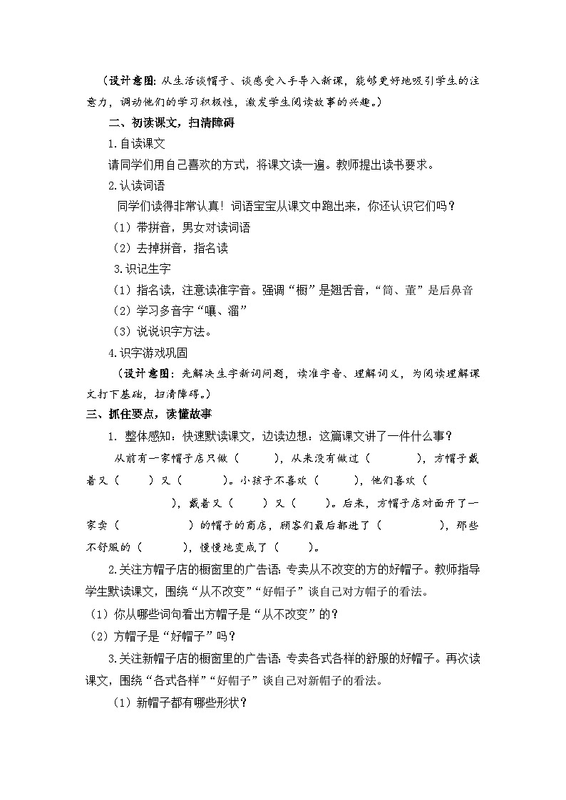 26 方帽子店 教学设计第2页