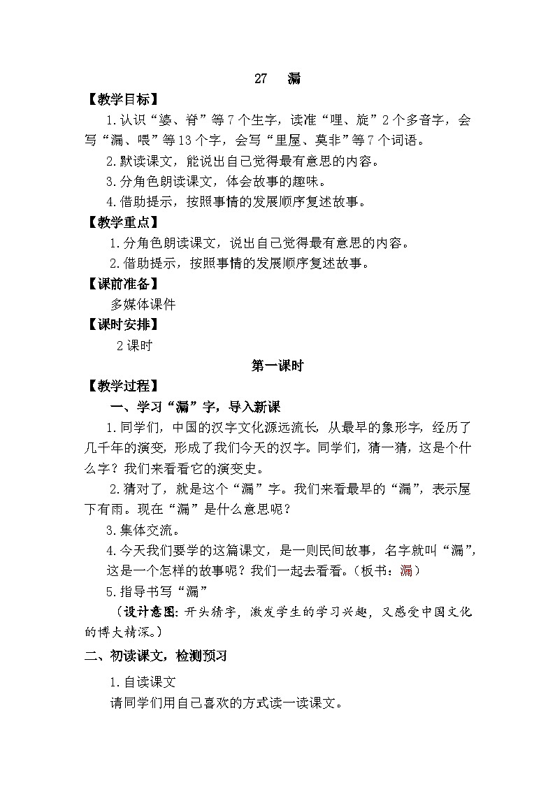 27  漏   教学设计第1页