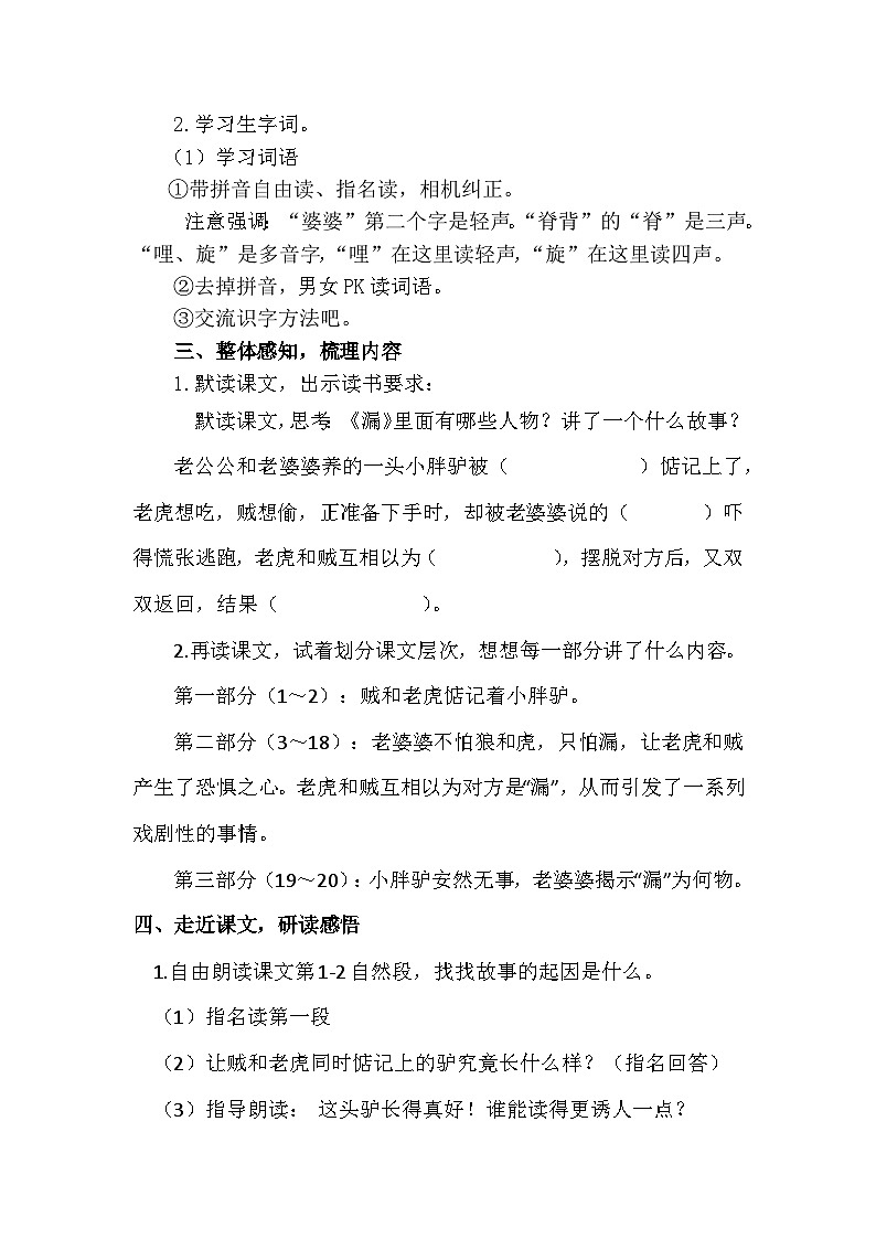 27  漏   教学设计第2页