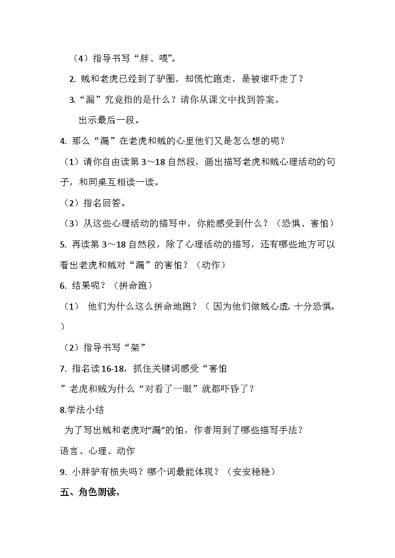 27  漏   教学设计第3页