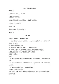 统编版（2024）四年级下册语文园地教案