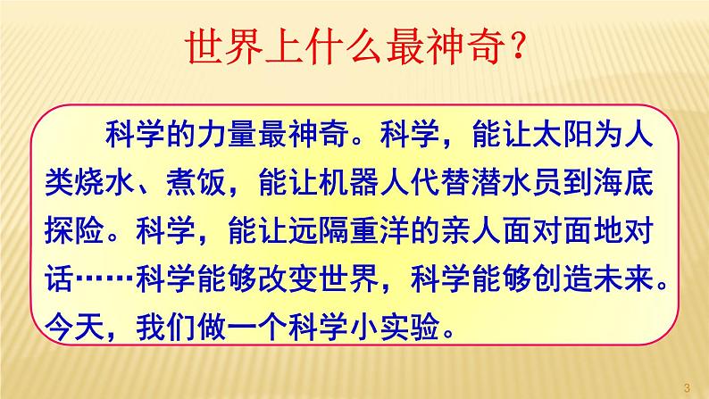 部编三年级下册 第４单元 《 习作-我做了一项小实验》 课件第3页