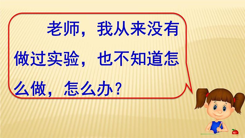 部编三年级下册 第４单元 《 习作-我做了一项小实验》 课件第5页