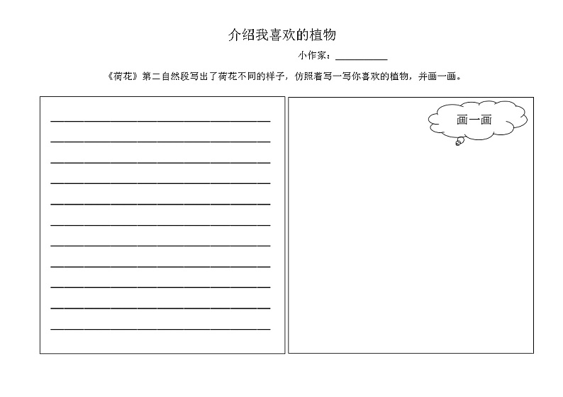 荷花：当堂练笔+佳作积累第1页