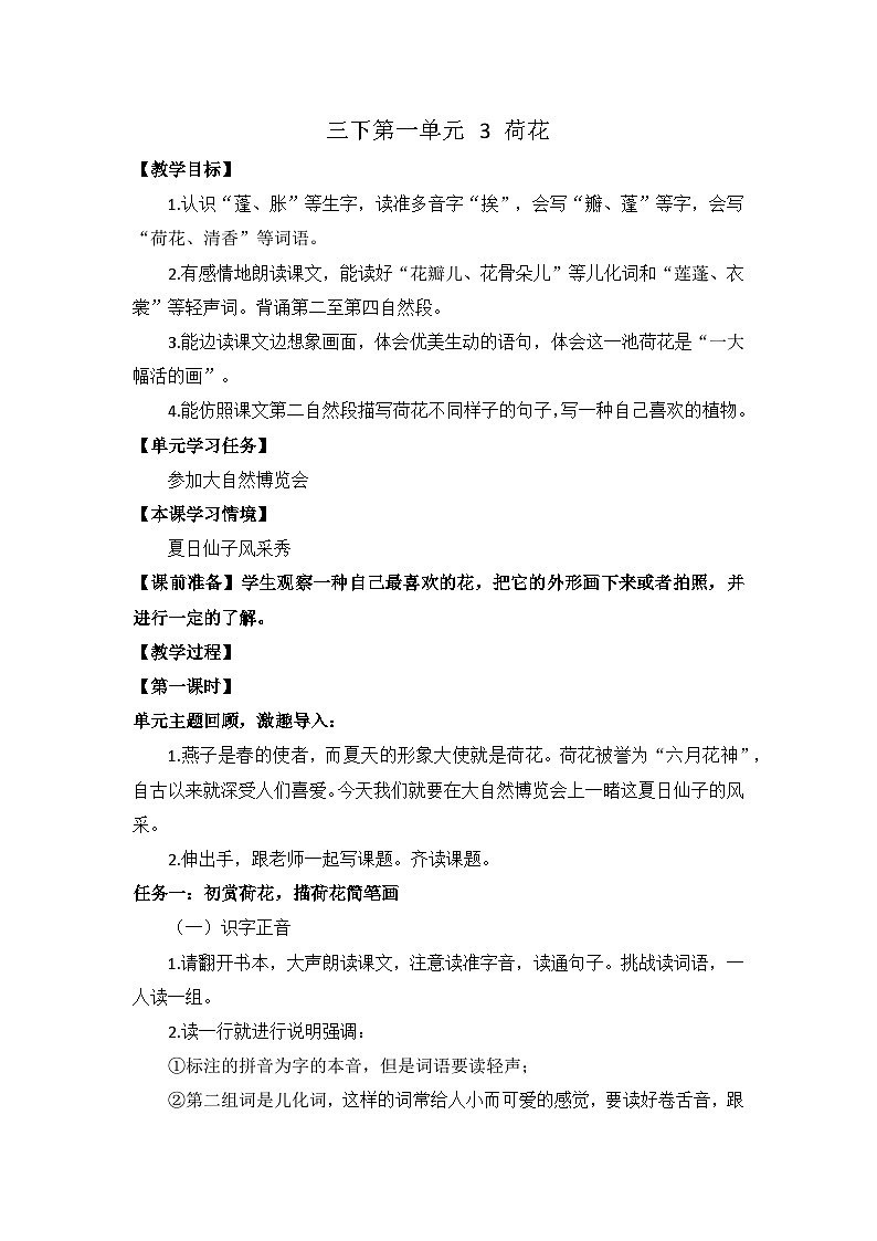 三下第一单元 3 荷花 教案第1页
