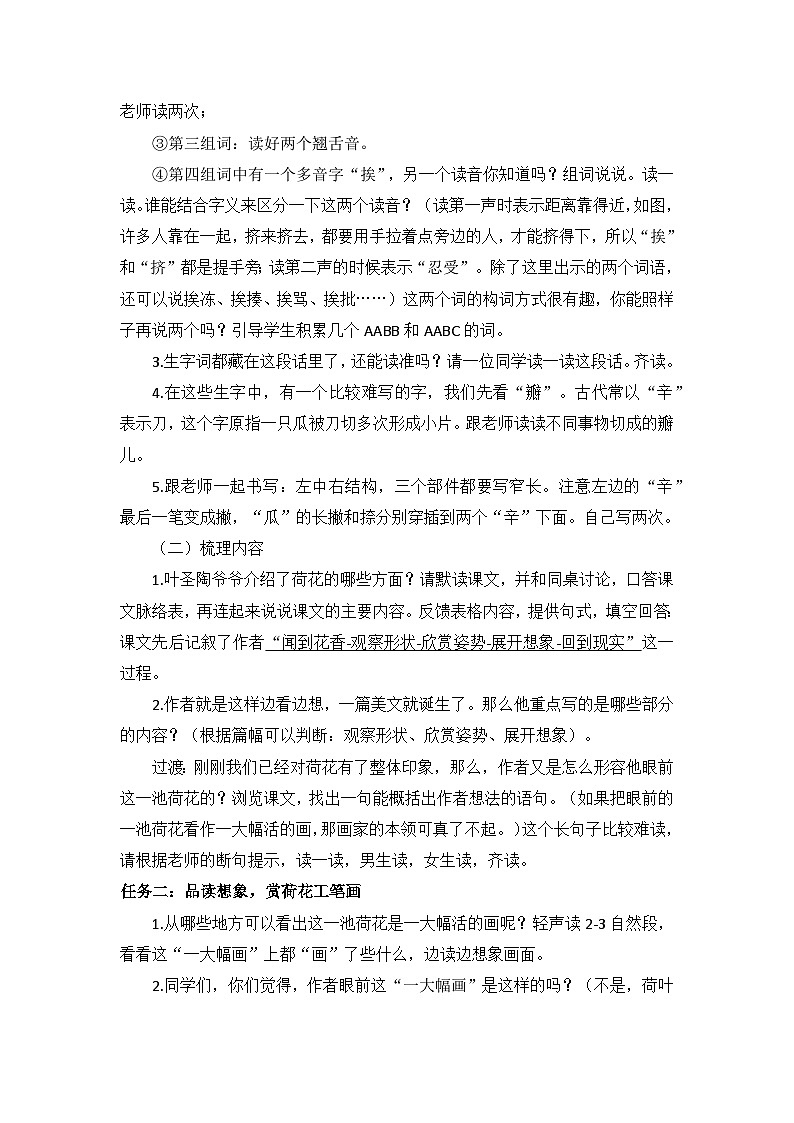 三下第一单元 3 荷花 教案第2页