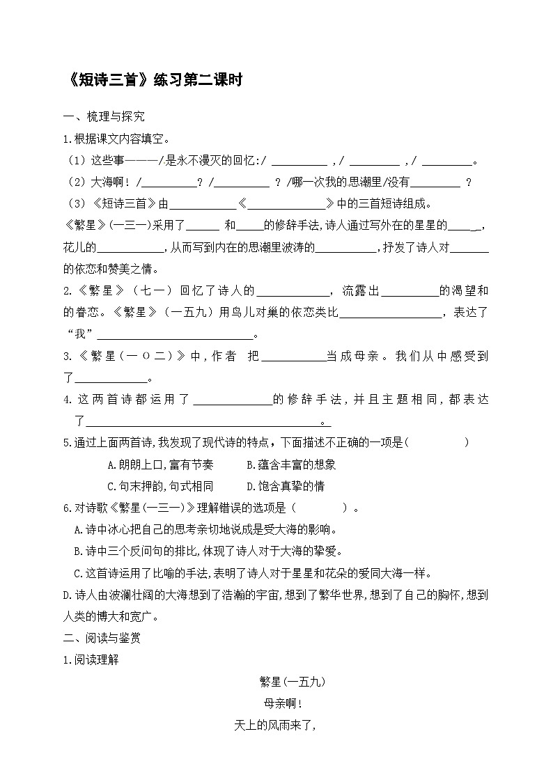 9短诗三首 第2课时 同步练习第1页