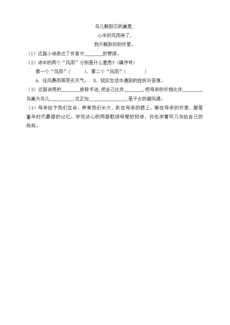 9短诗三首 第2课时 同步练习第2页