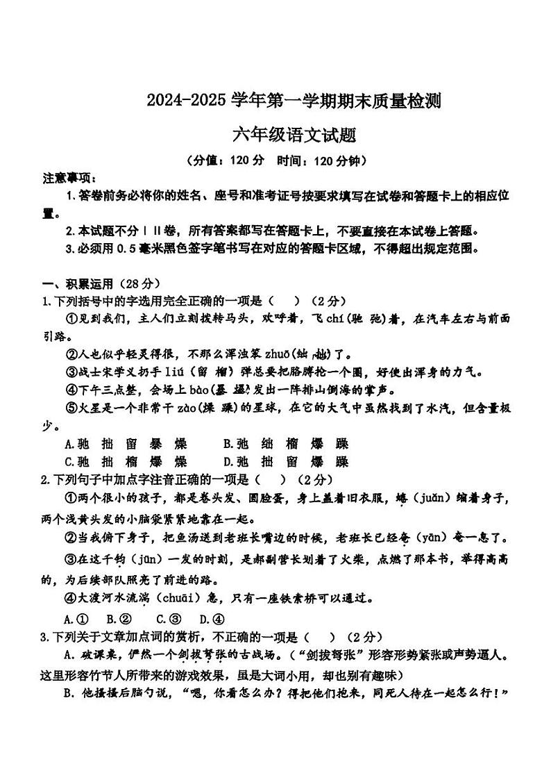 山东省东营市垦利区2024-2025学年第一学期期末质量检六年级语文第1页