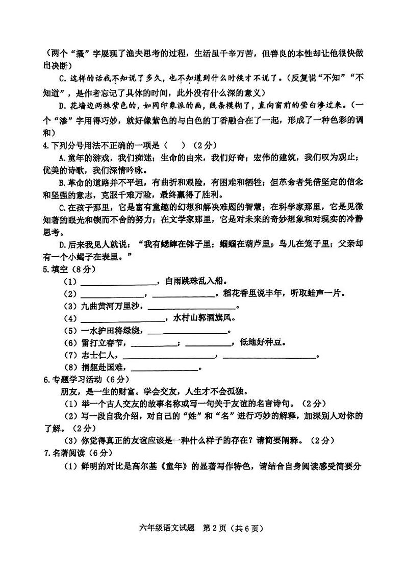 山东省东营市垦利区2024-2025学年第一学期期末质量检六年级语文第2页