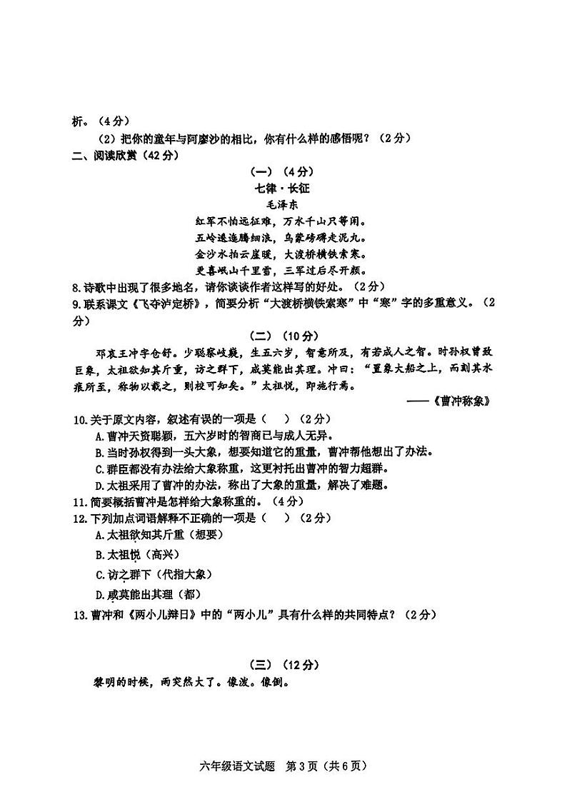 山东省东营市垦利区2024-2025学年第一学期期末质量检六年级语文第3页