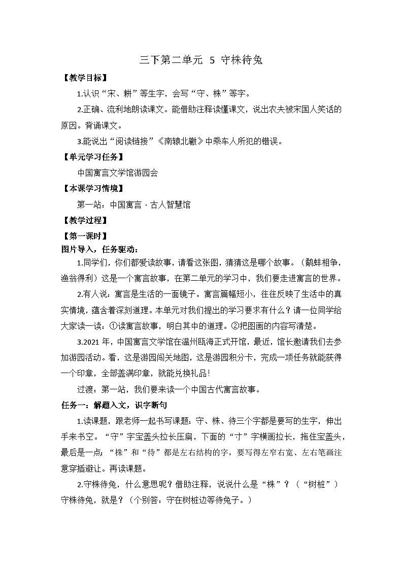 三下第二单元 5守株待兔 教案第1页