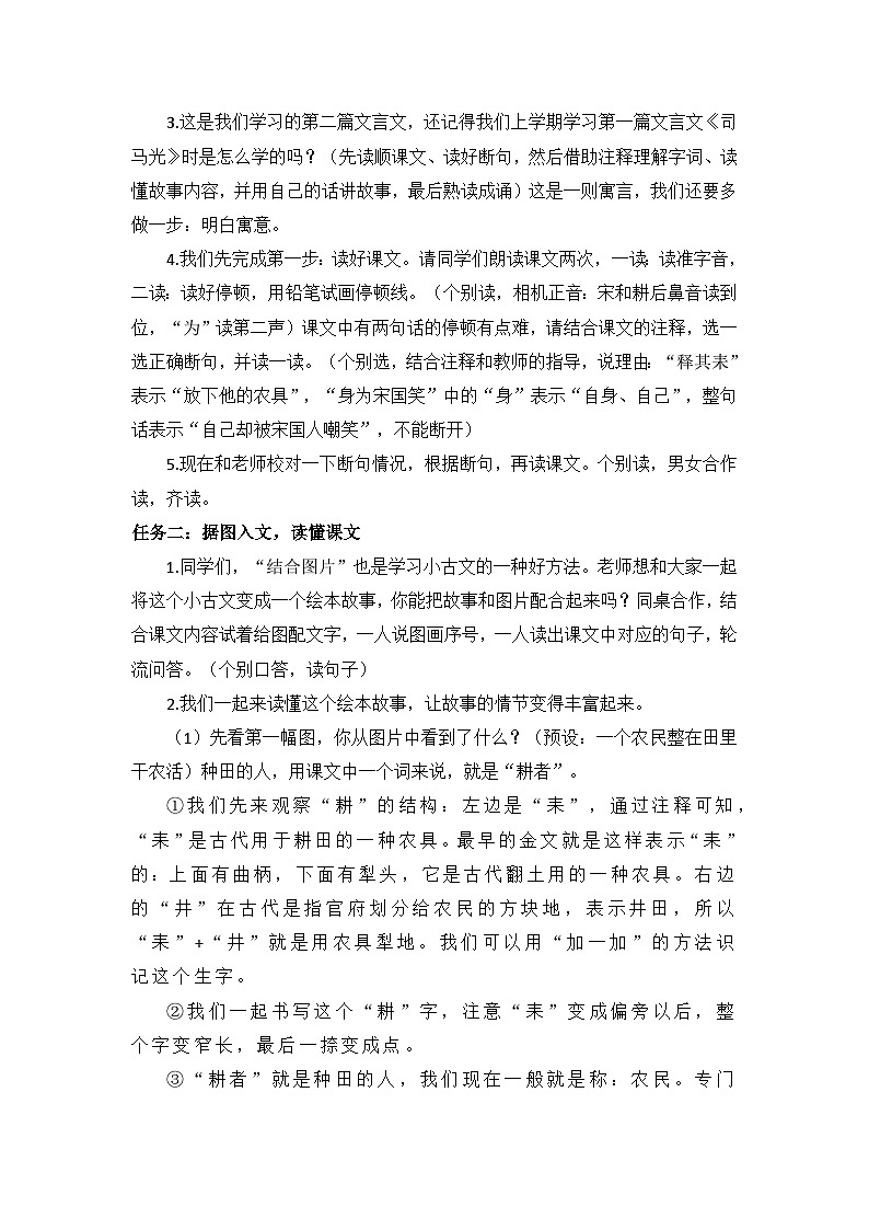 三下第二单元 5守株待兔 教案第2页