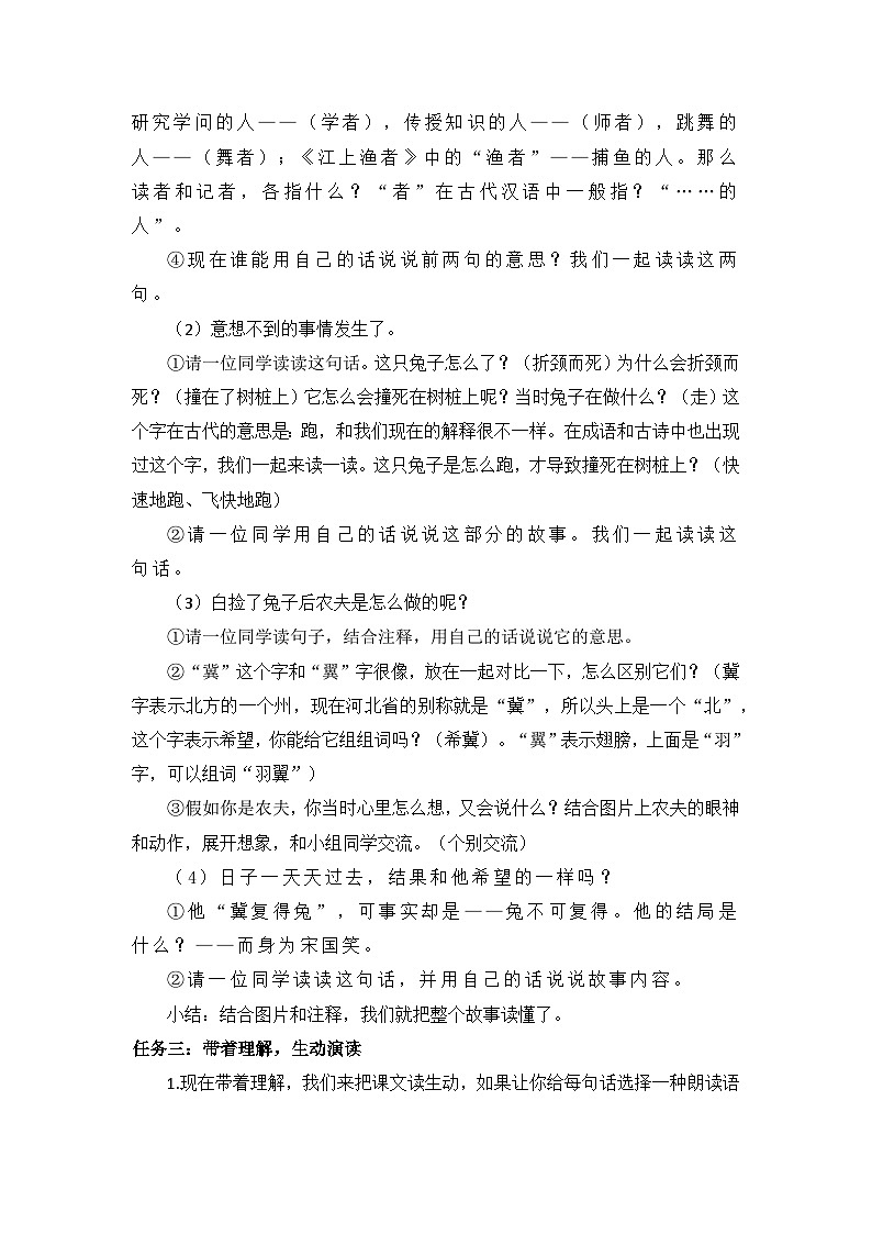 三下第二单元 5守株待兔 教案第3页