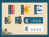 【新课标·任务型】人教部编版语文三下 6《陶罐和铁罐》课件+教案+音视频素材