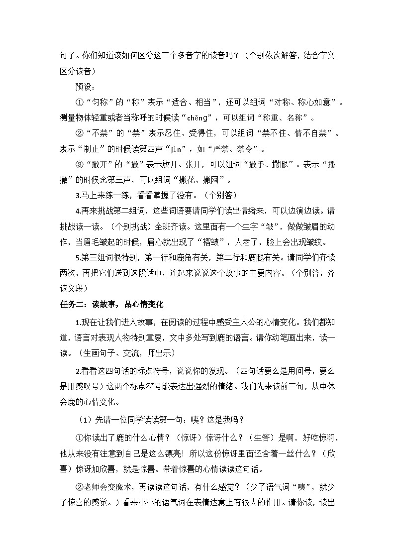 三下第二单元 7鹿角和鹿腿 教案第2页