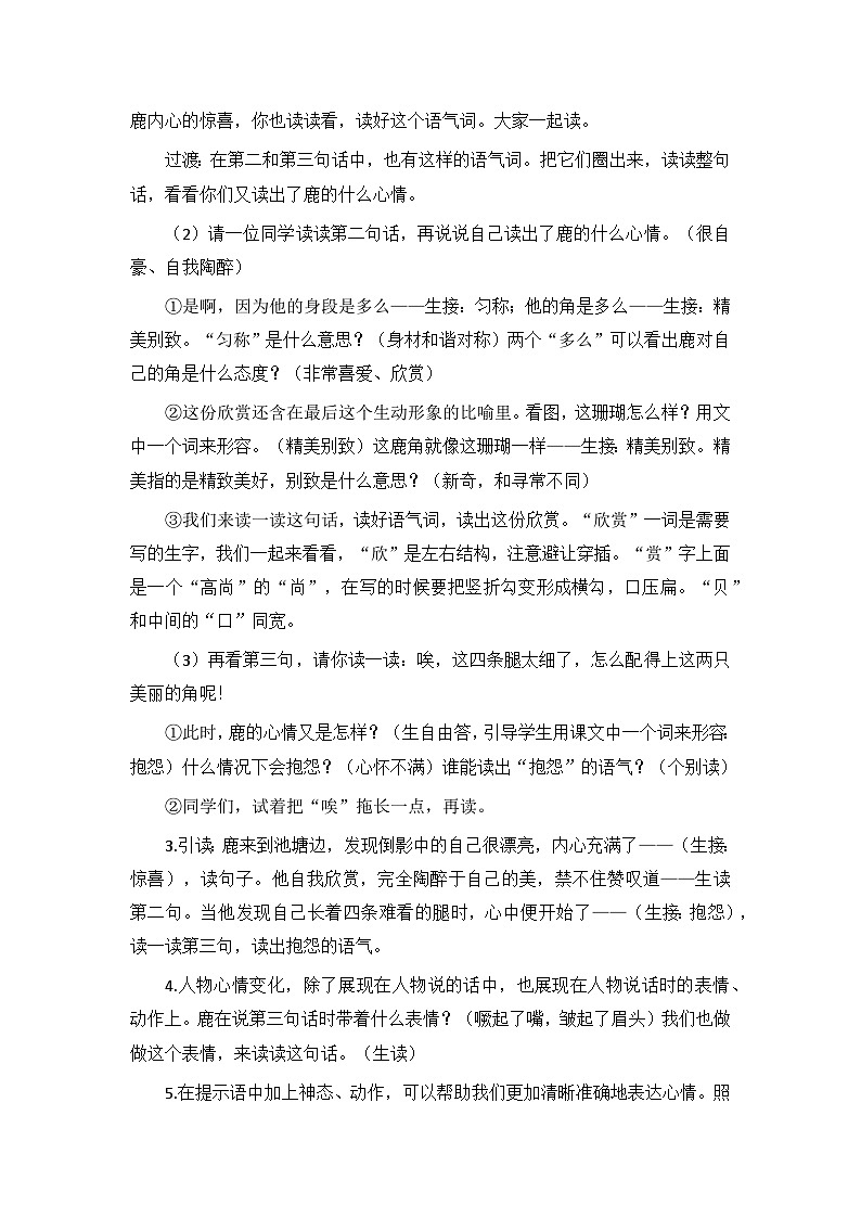 三下第二单元 7鹿角和鹿腿 教案第3页