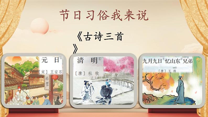 三下9《古诗三首》第3页