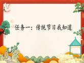 【新课标·任务型】人教部编版语文三下《综合性学习：中华传统节日》课件+教案+音视频素材