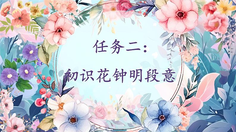 三下第四单元 13花钟第8页