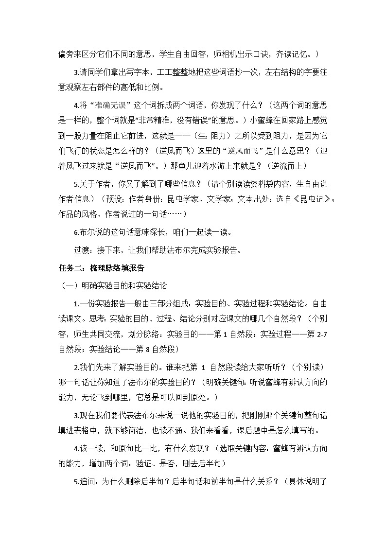 三下第四单元 14《蜜蜂》教案第2页