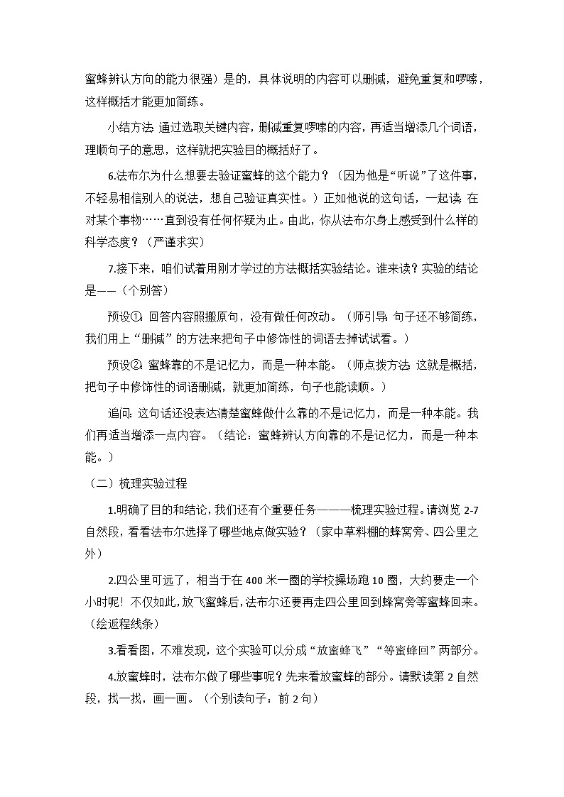 三下第四单元 14《蜜蜂》教案第3页