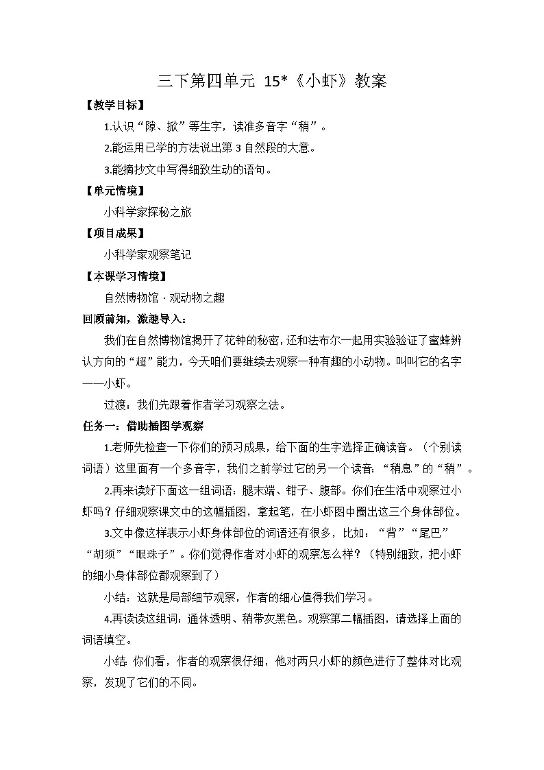 三下第四单元 15《小虾》教案第1页