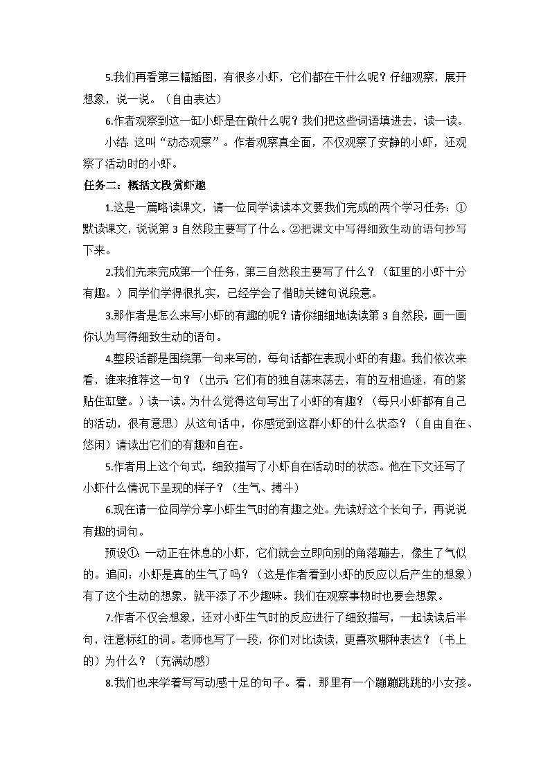 三下第四单元 15《小虾》教案第2页
