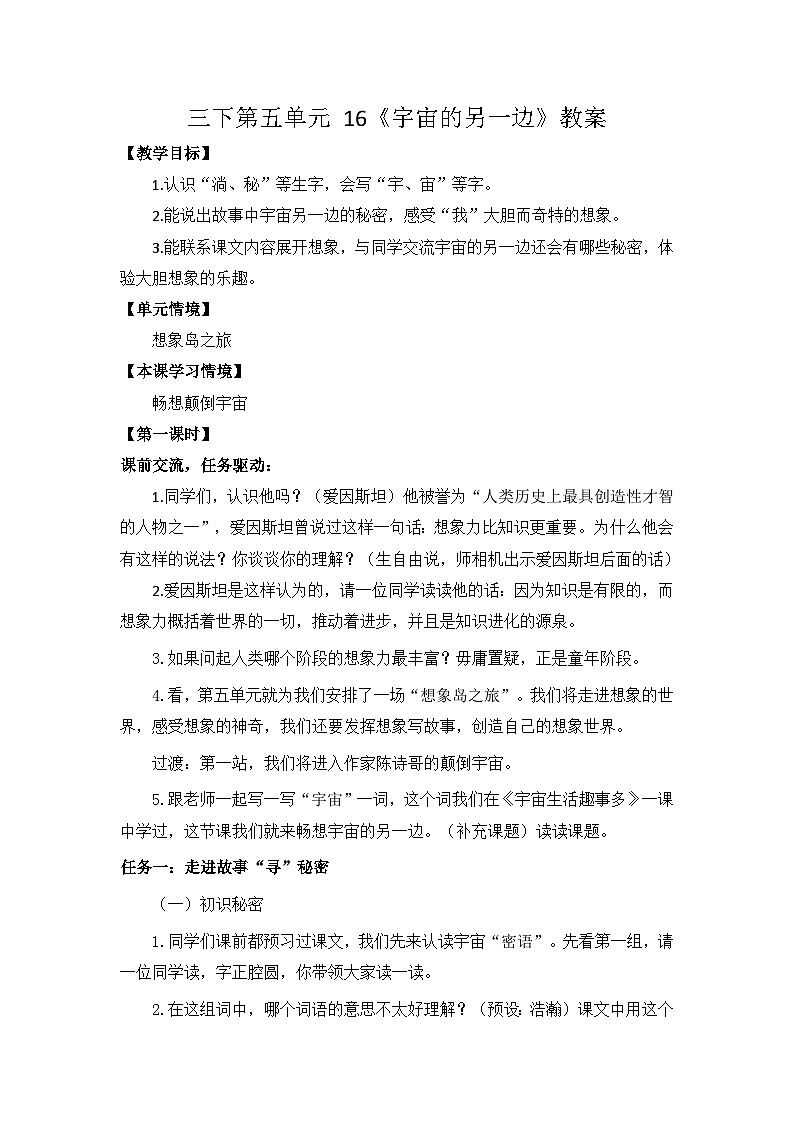 三下第五单元 16《宇宙的另一边》教案第1页