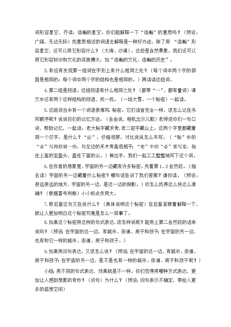 三下第五单元 16《宇宙的另一边》教案第2页