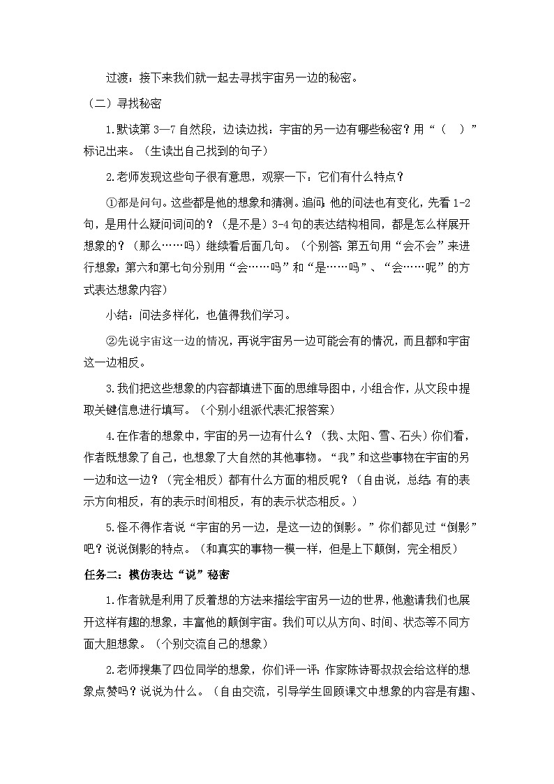 三下第五单元 16《宇宙的另一边》教案第3页