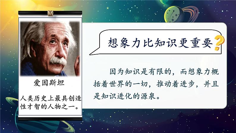 三下第五单元 16 宇宙的另一边第1页