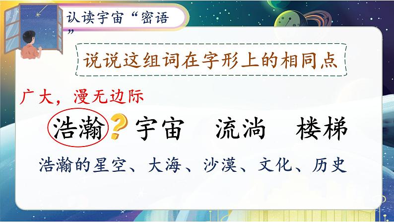 三下第五单元 16 宇宙的另一边第7页