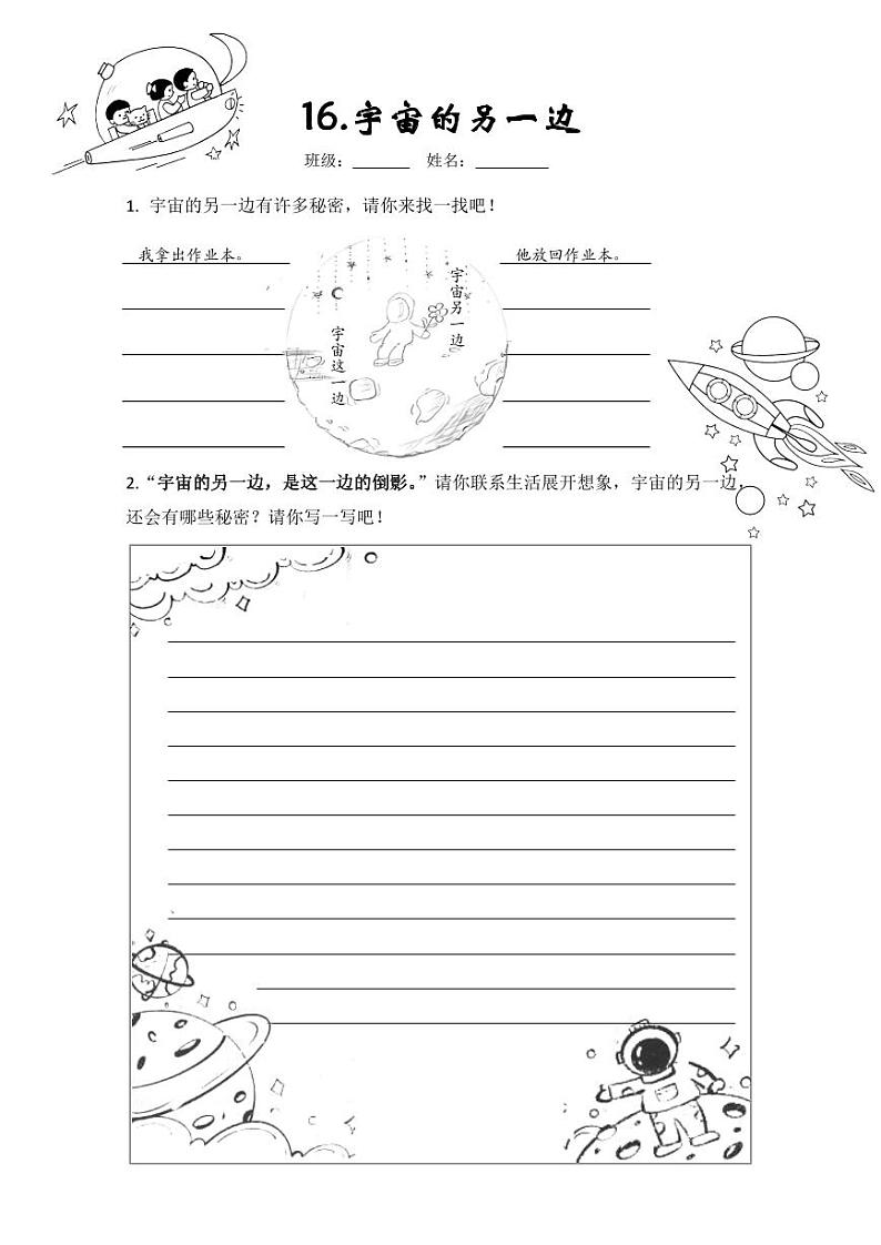 16.宇宙的另一边 特色作业第1页