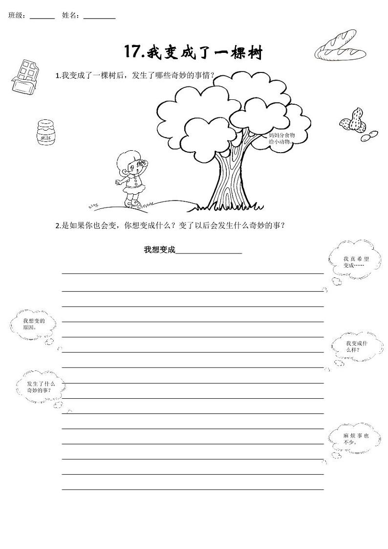 17.我变成了一棵树 小特色作业第1页