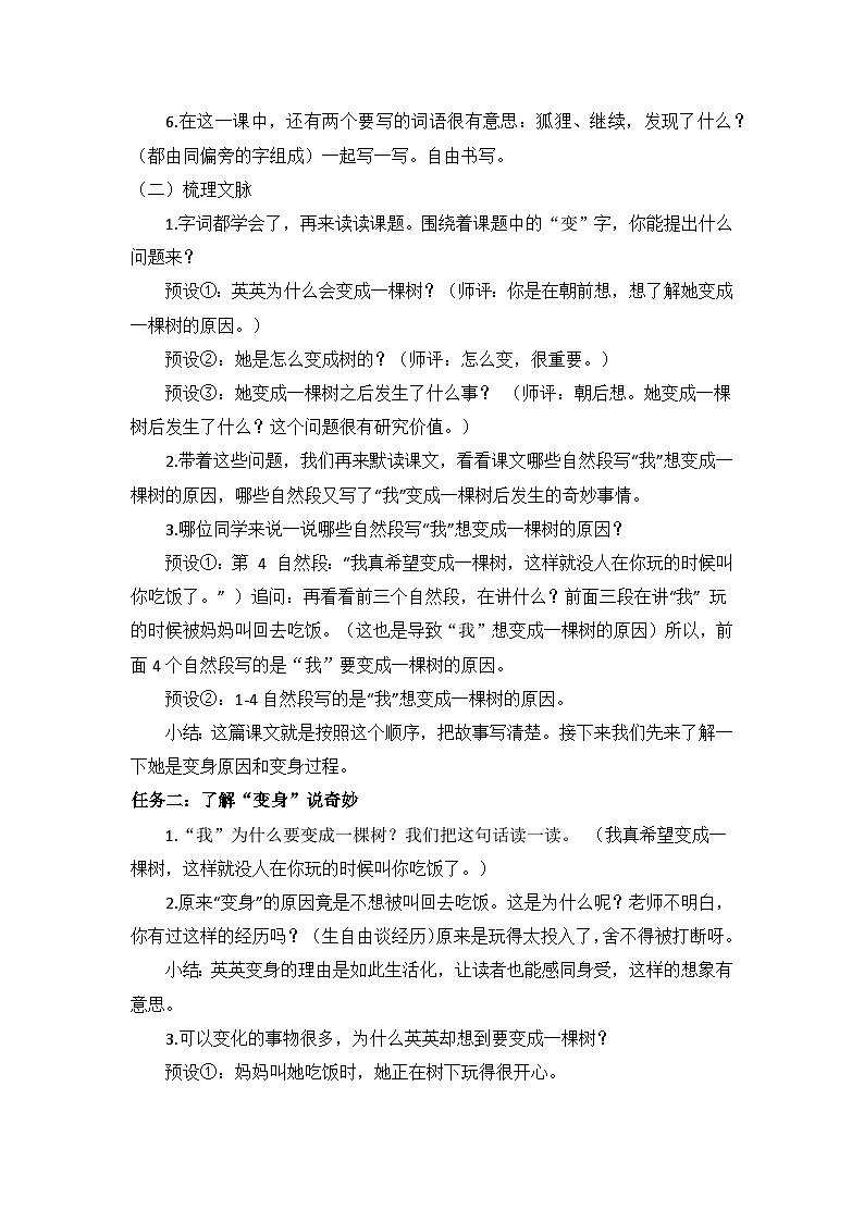 三下第五单元 17《我变成了一棵树》教案第2页