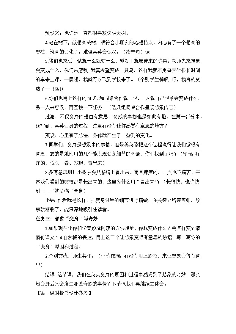 三下第五单元 17《我变成了一棵树》教案第3页