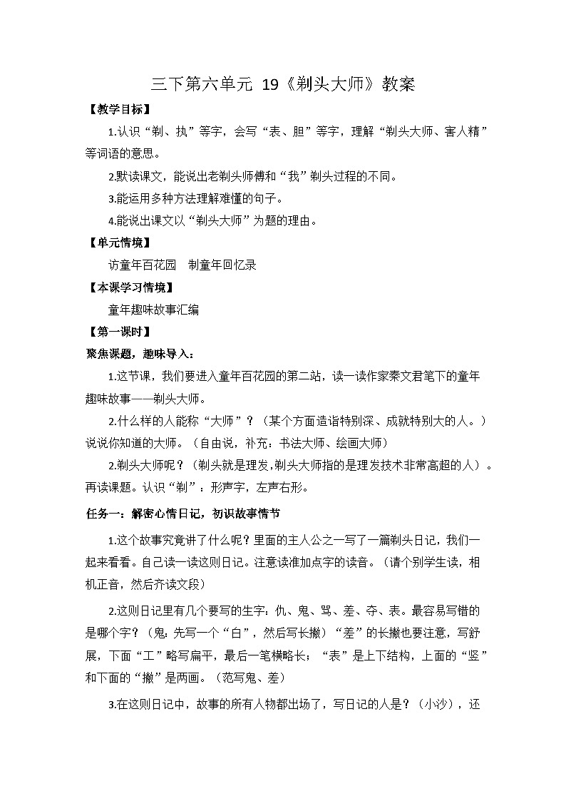 三下第六单元 19《剃头大师》教案第1页