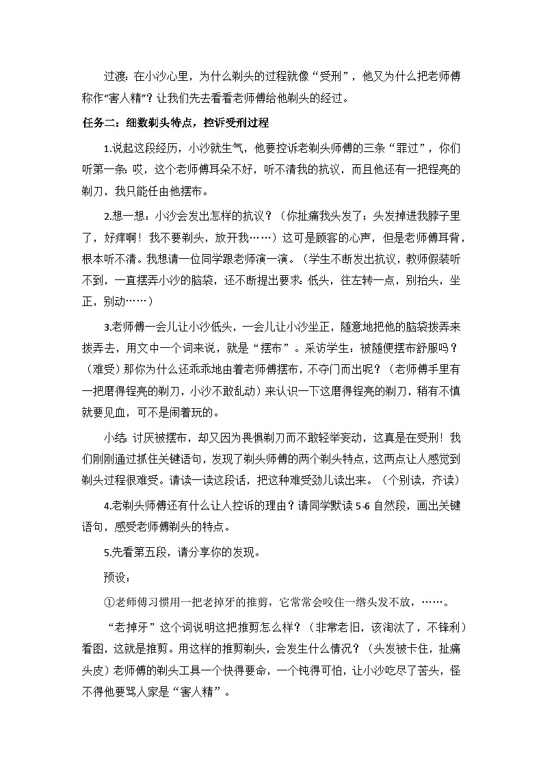 三下第六单元 19《剃头大师》教案第3页