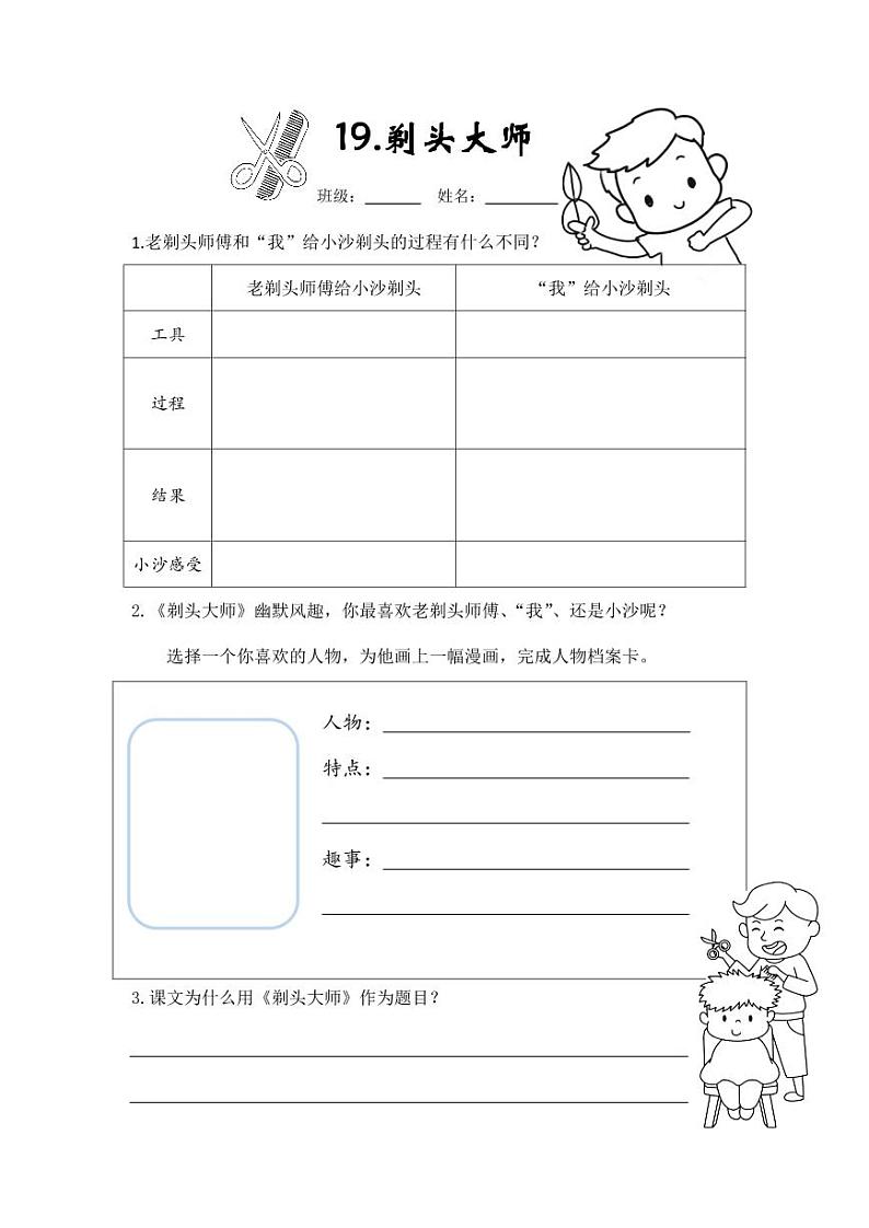 19.剃头大师 特色作业第1页