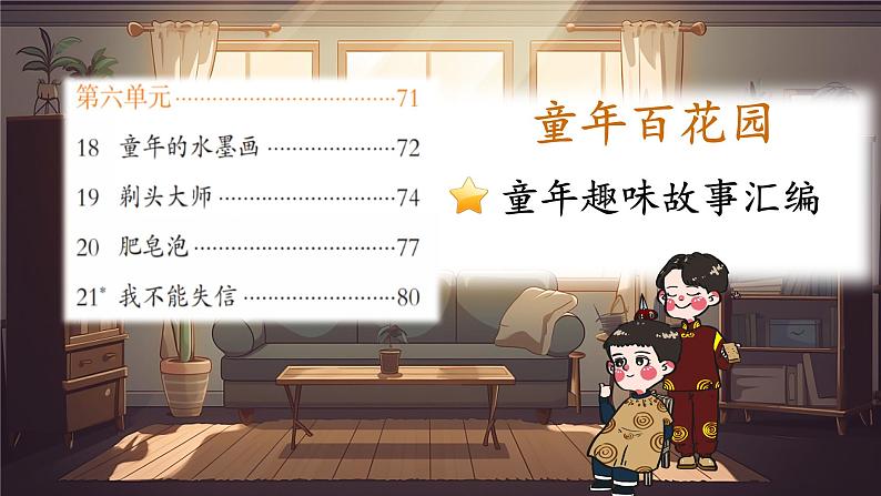 三下第六单元 19剃头大师第1页