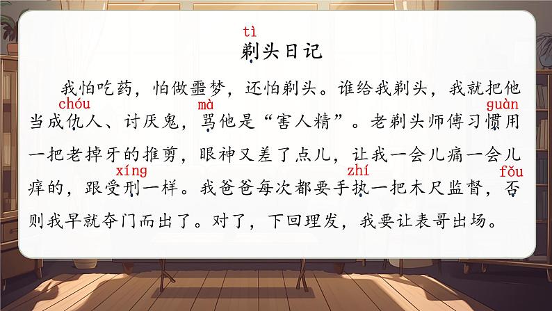 三下第六单元 19剃头大师第6页