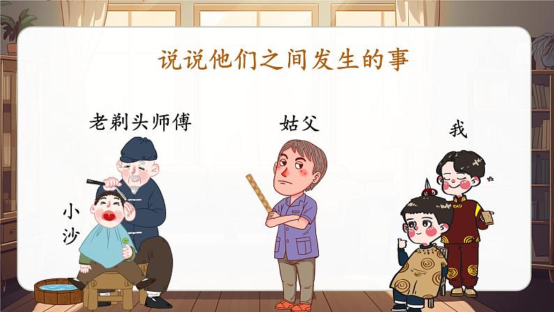 三下第六单元 19剃头大师第8页