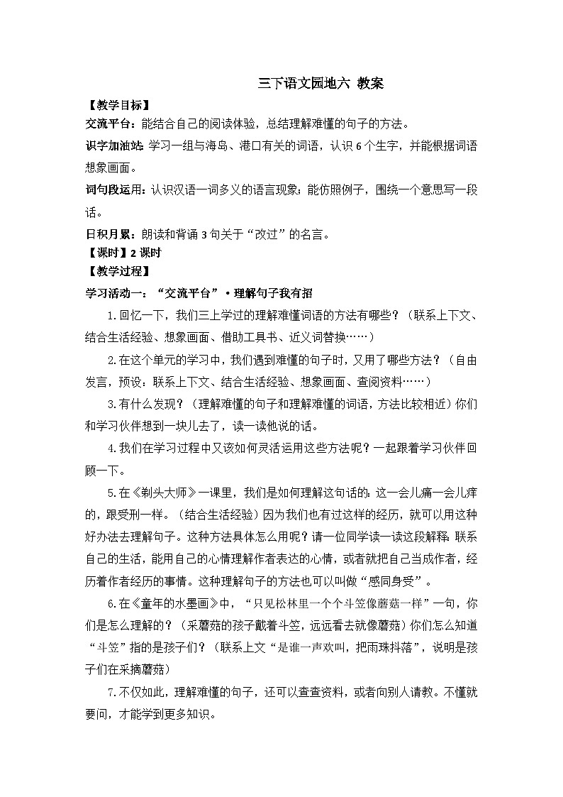 三下语文园地六教案第1页