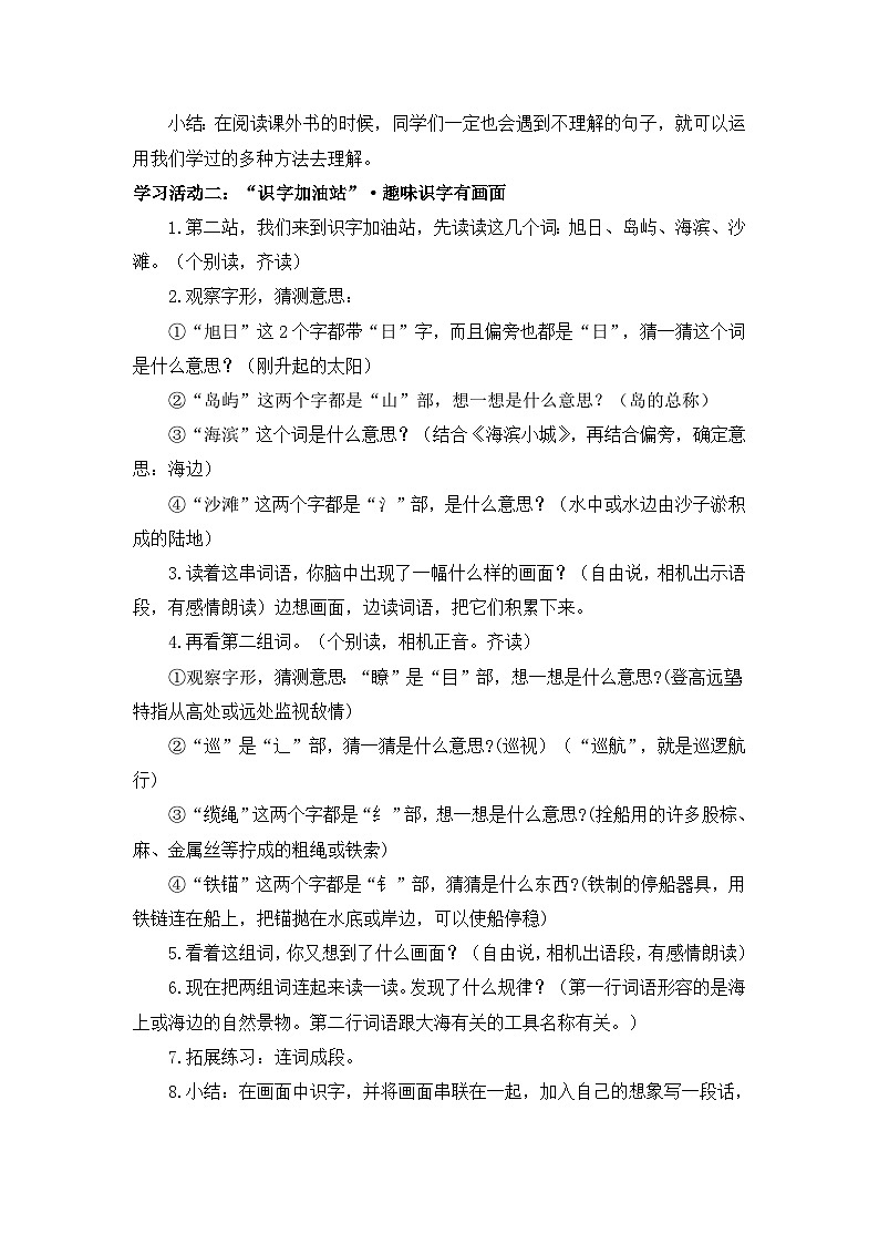 三下语文园地六教案第2页