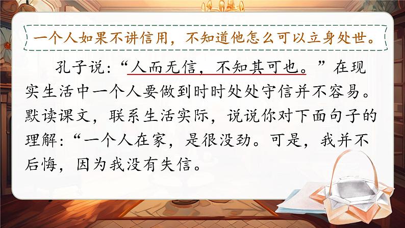 三下第六单元 21我不能失信第7页